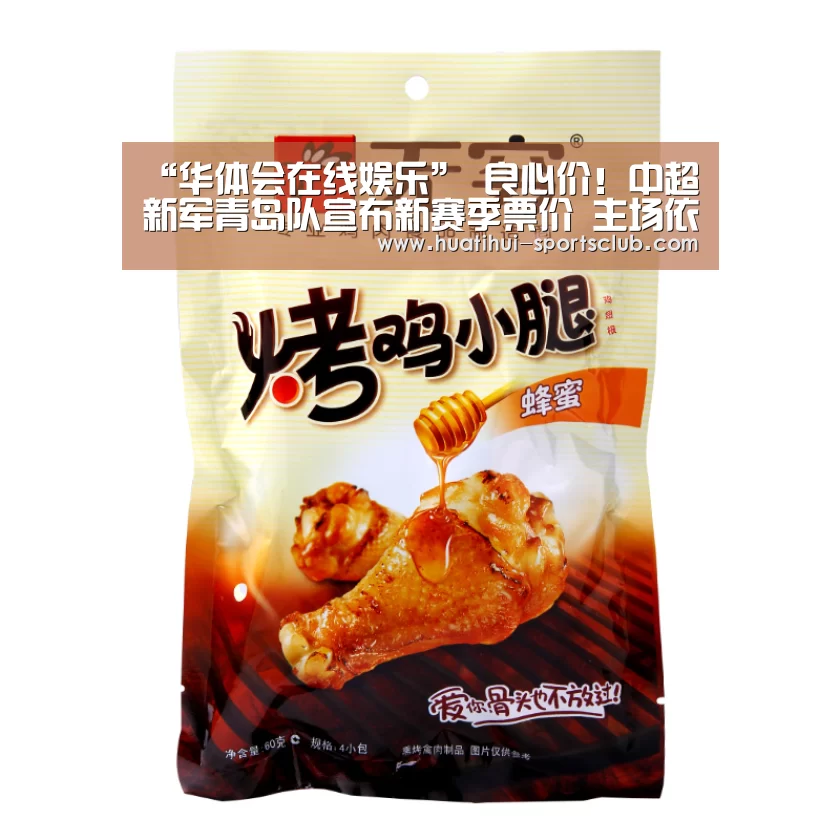 “华体会在线娱乐”
良心价!中超新军青岛队宣布新赛季票价 主场依然设在这里(图2) 华体会在线娱乐