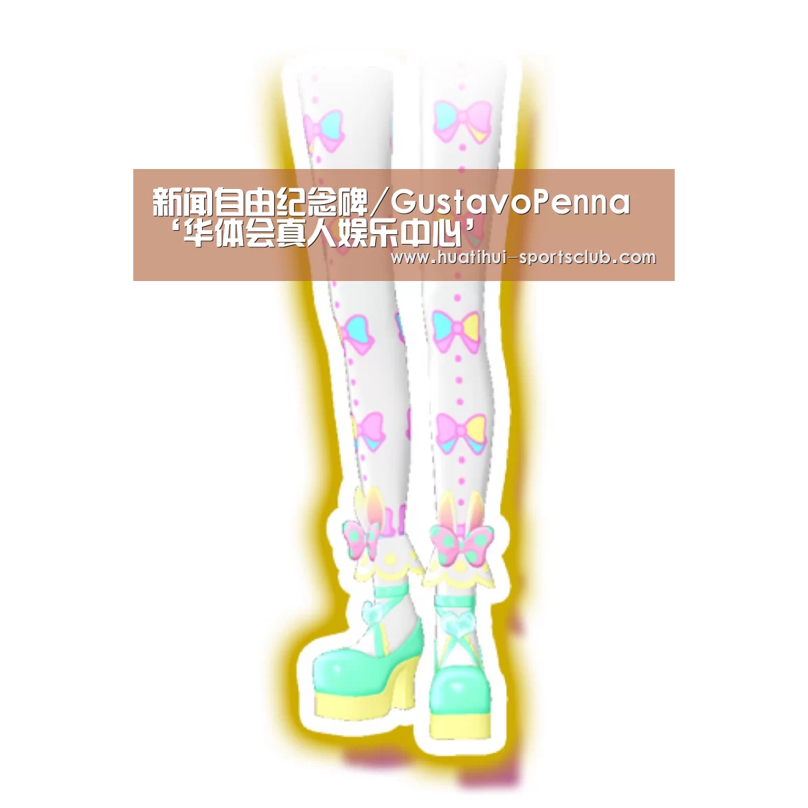 新闻自由纪念碑/GustavoPenna‘华体会真人娱乐中心’(图2) 华体会真人娱乐中心