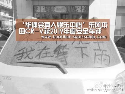 ‘华体会真人娱乐中心’东风本田CR-V获2019年度安全车评级(图1) 华体会娱乐APP