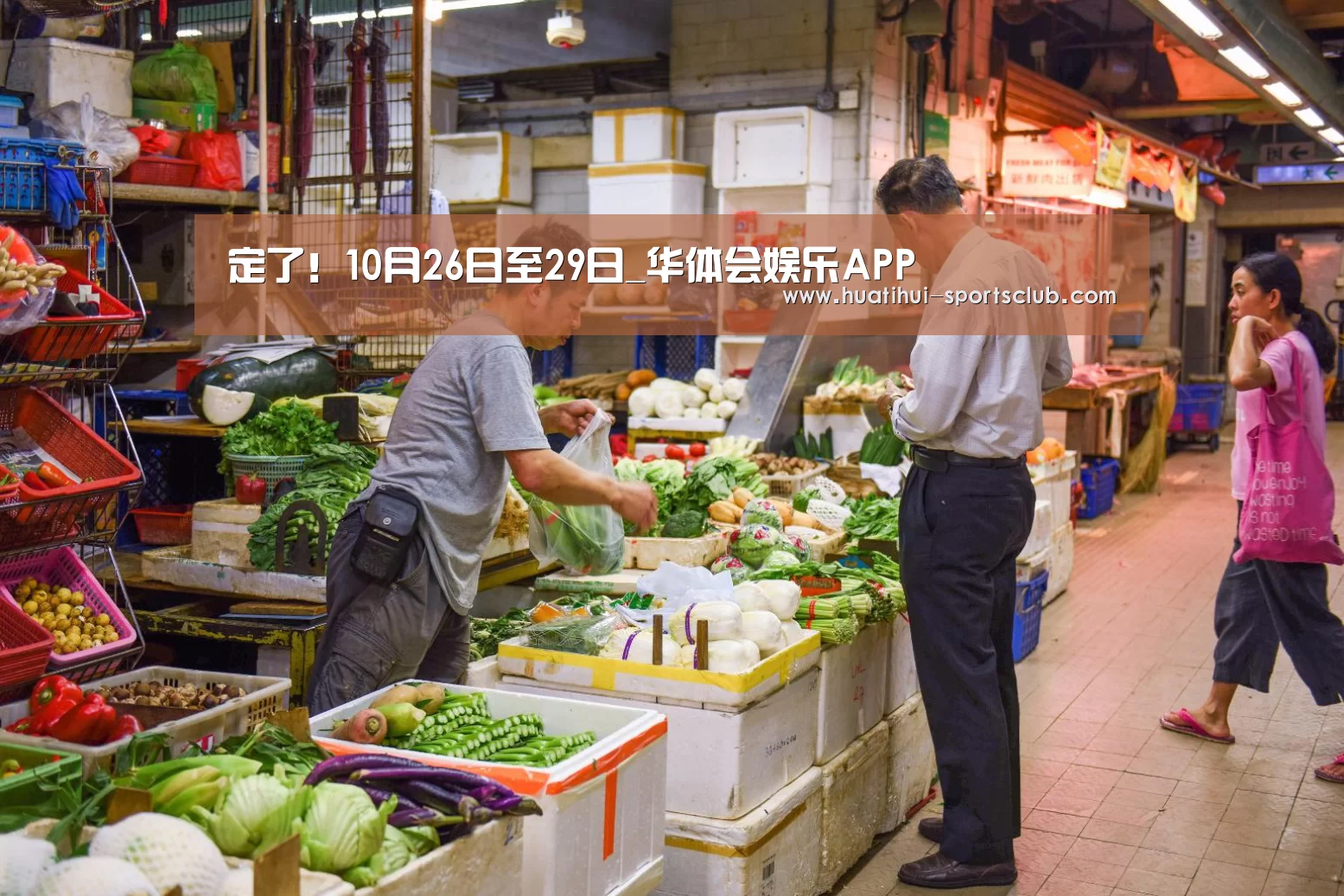 定了!10月26日至29日_华体会娱乐APP(图2) 华体会娱乐APP