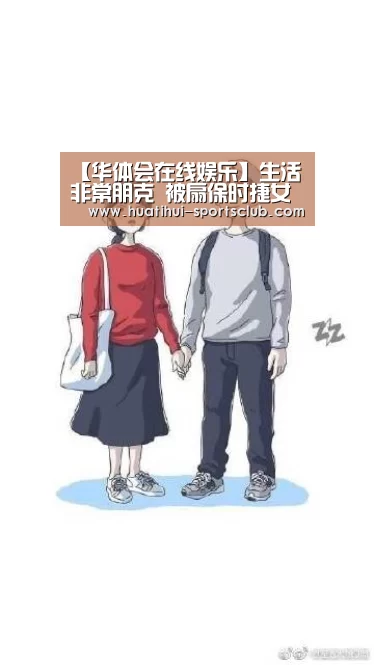【华体会在线娱乐】生活非常朋克 被扇保时捷女车主人称月姐(图1) 华体会娱乐