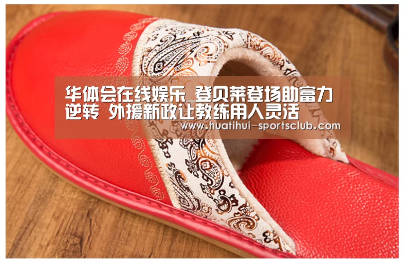 华体会在线娱乐_登贝莱登场助富力逆转 外援新政让教练用人灵活(图2) 华体会娱乐APP