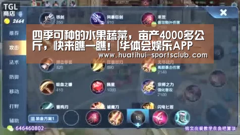 四季可种的水果蔬菜,亩产4000多公斤,快来瞧一瞧!|华体会娱乐APP(图2) 华体会娱乐APP